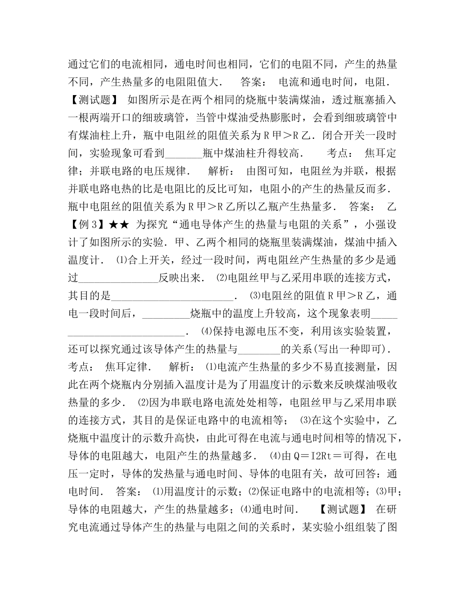 初中物理,中考电学测量与探究实验题型归纳 _第2页
