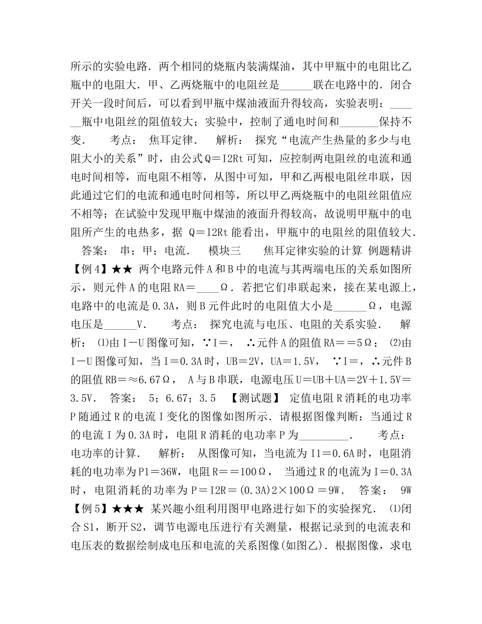 初中物理,中考电学测量与探究实验题型归纳 _第3页