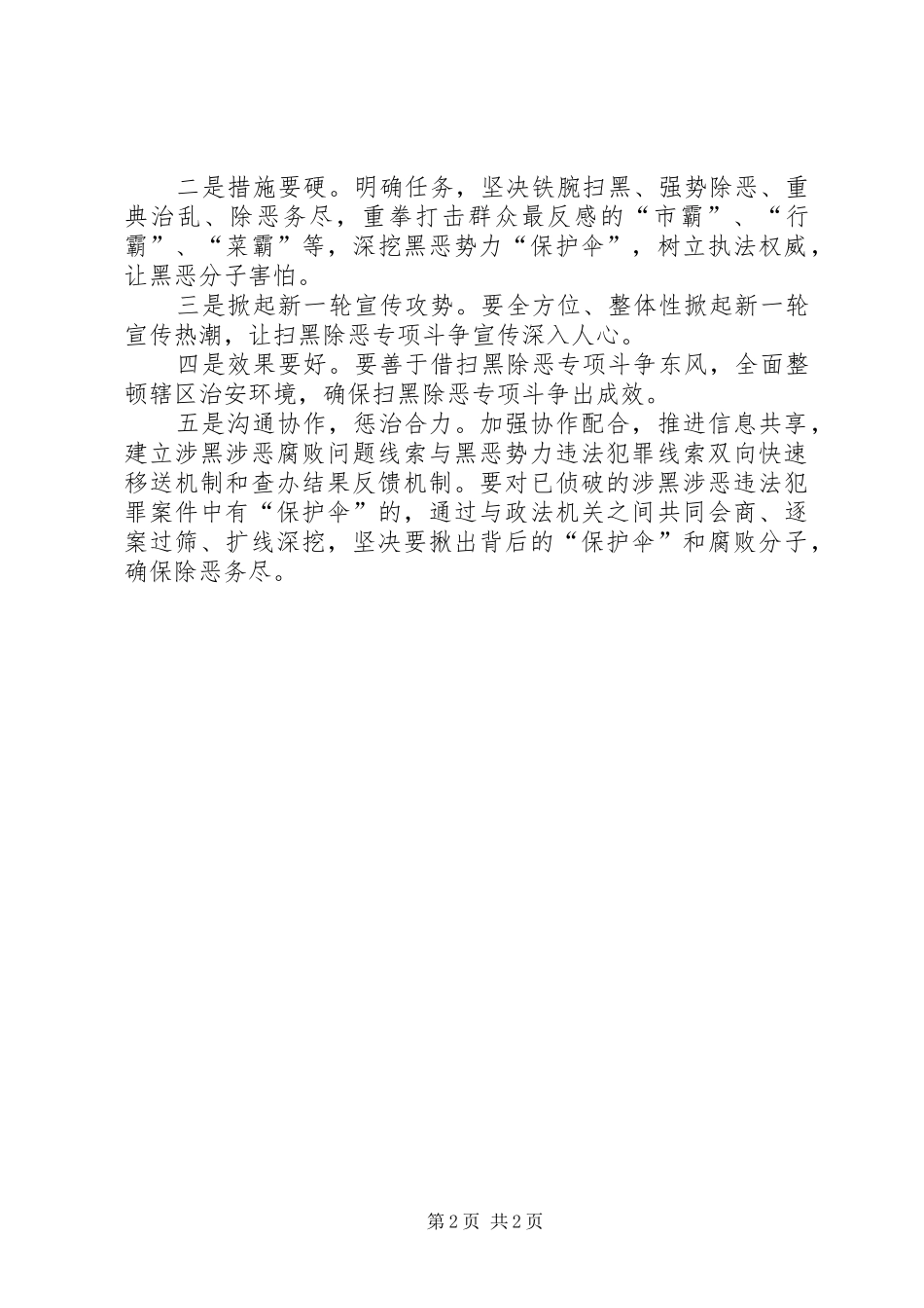 乡镇1月扫黑除恶专项斗争工作总结_第2页