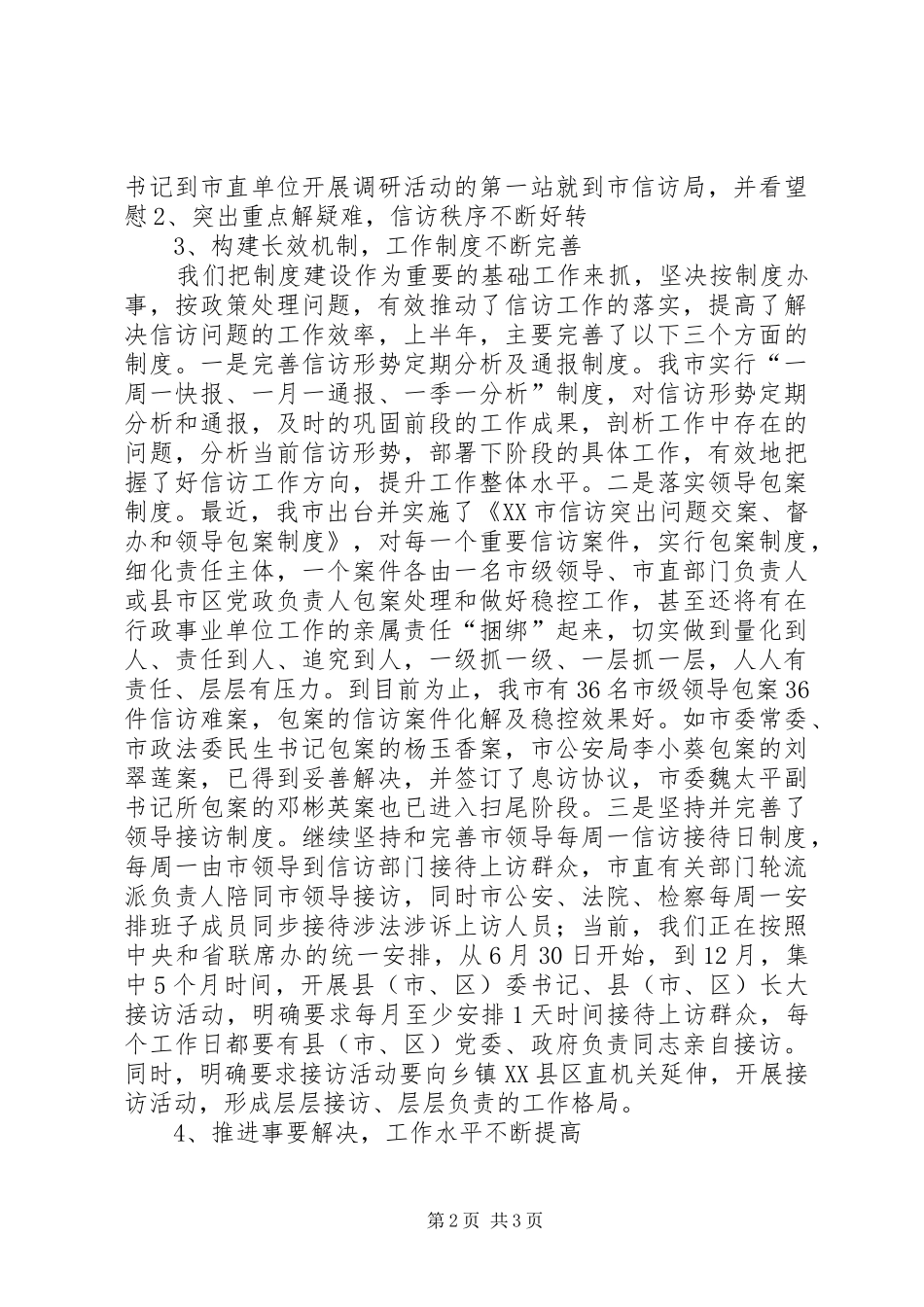 上半年信访工作总结范例_第2页