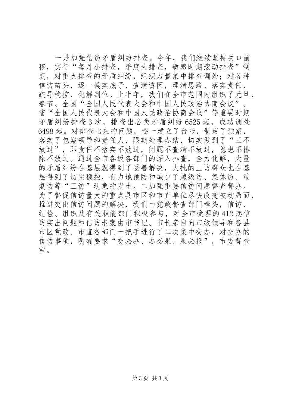 上半年信访工作总结范例_第3页