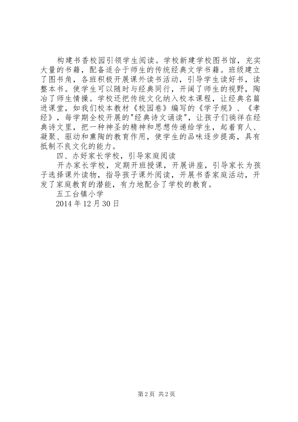 五工台镇小学“扫黄打非”总结_第2页