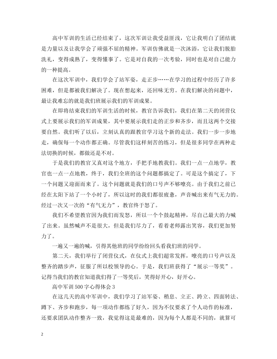 高中军训500字心得体会怎么写- _第2页
