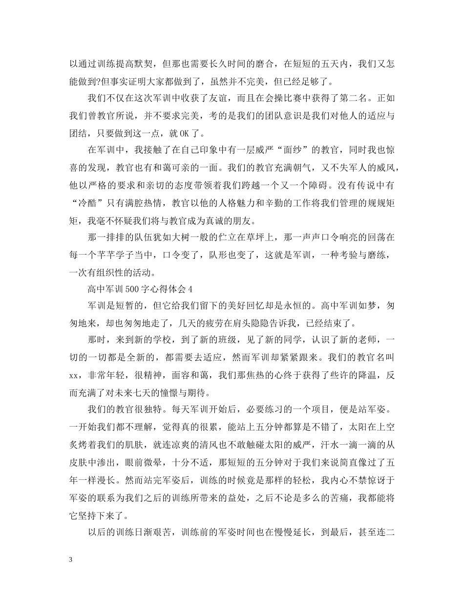 高中军训500字心得体会怎么写- _第3页