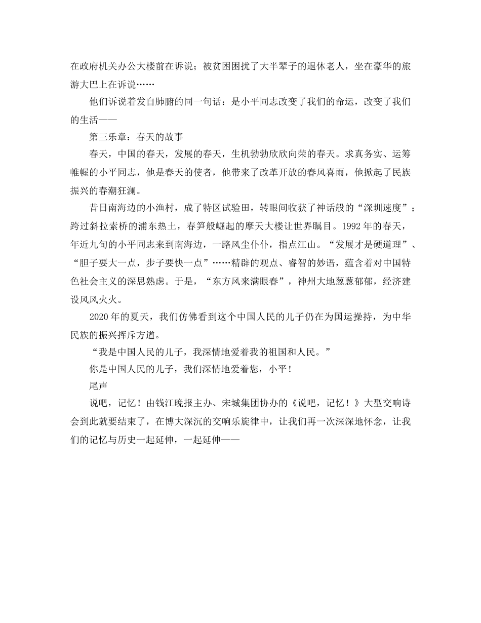 邓小平诞辰100周年诗会主持词 _第2页