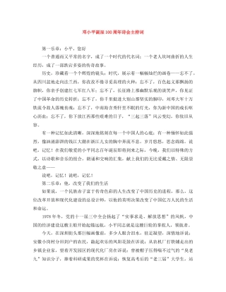 邓小平诞辰100周年诗会主持词 