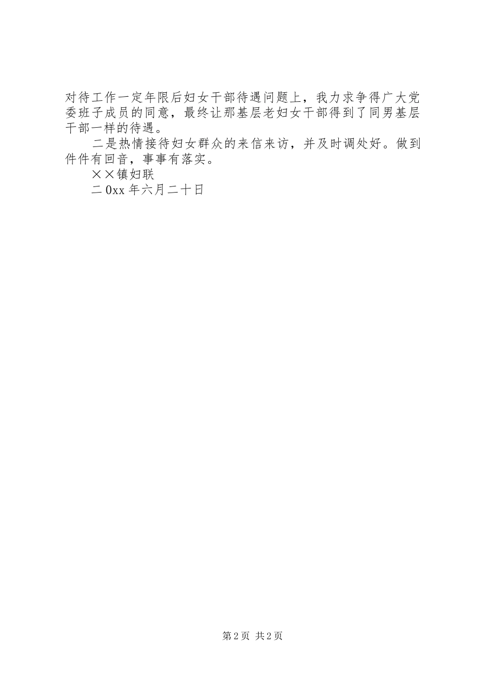 乡镇妇联半年工作总结 (13)_第2页