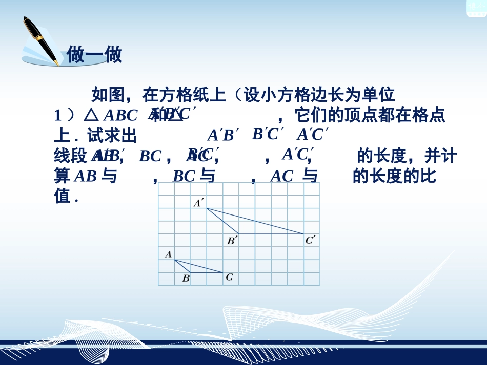 312成比例线段_第2页