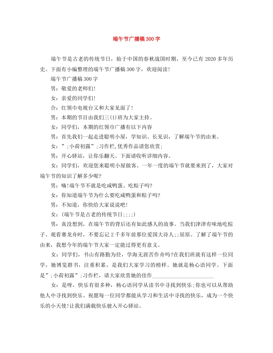 端午节广播稿300字 _第1页
