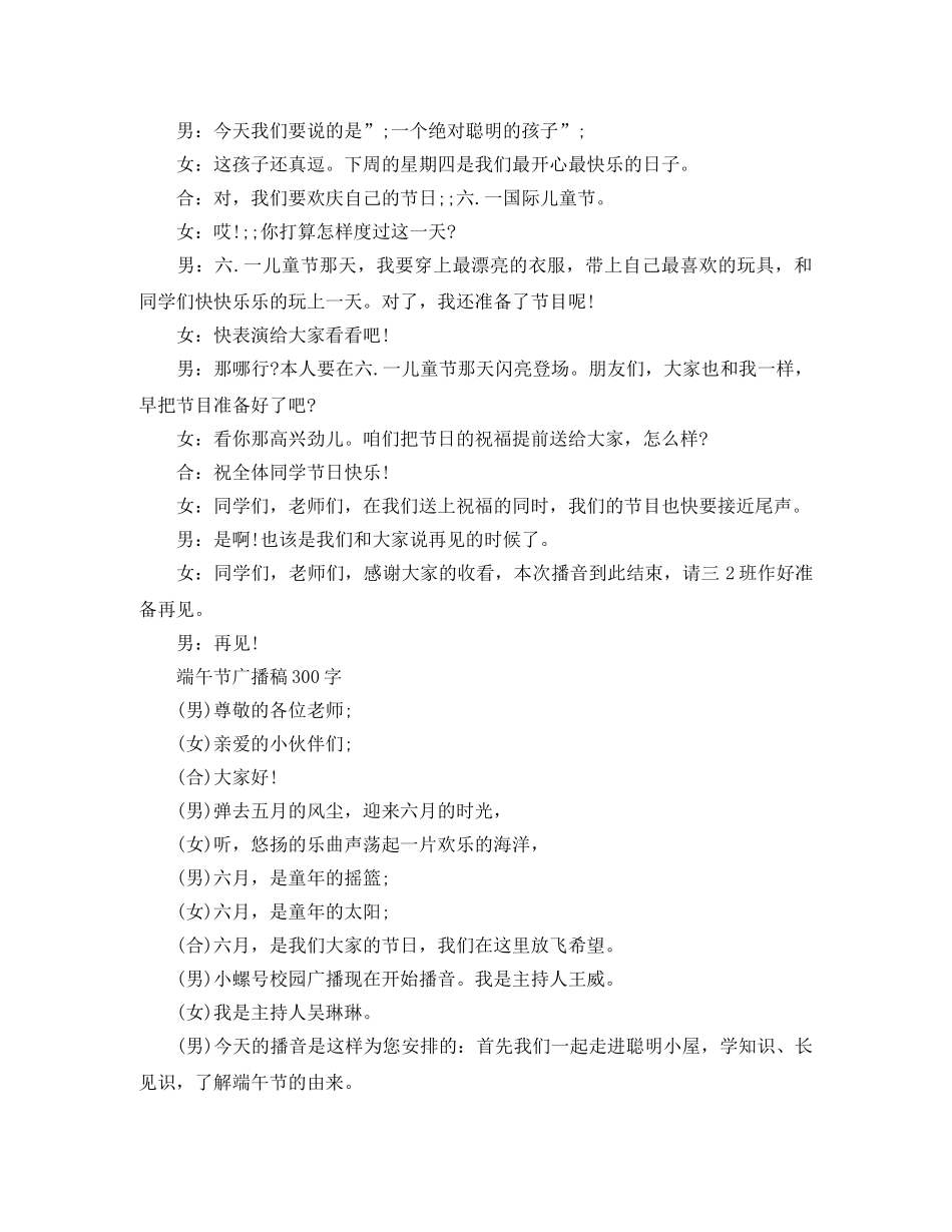 端午节广播稿300字 _第2页
