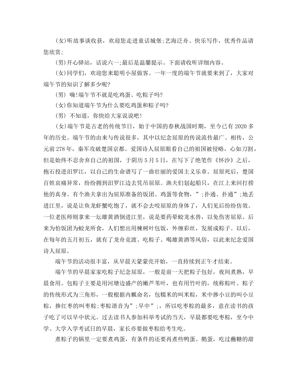 端午节广播稿300字 _第3页