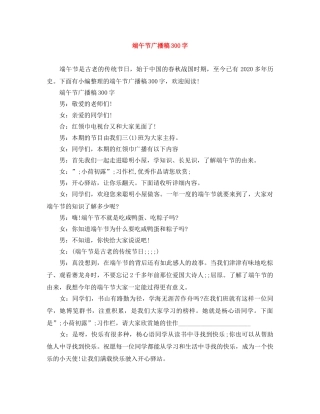 端午节广播稿300字 