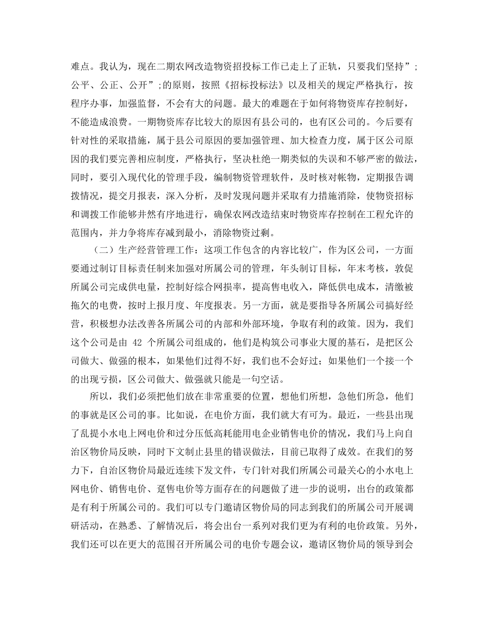 电力集团生产部副主任竞聘演讲稿 _第2页