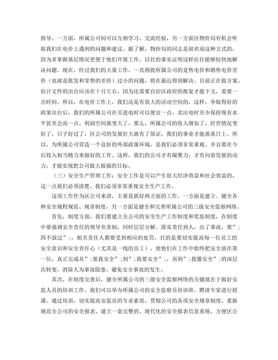 电力集团生产部副主任竞聘演讲稿 _第3页