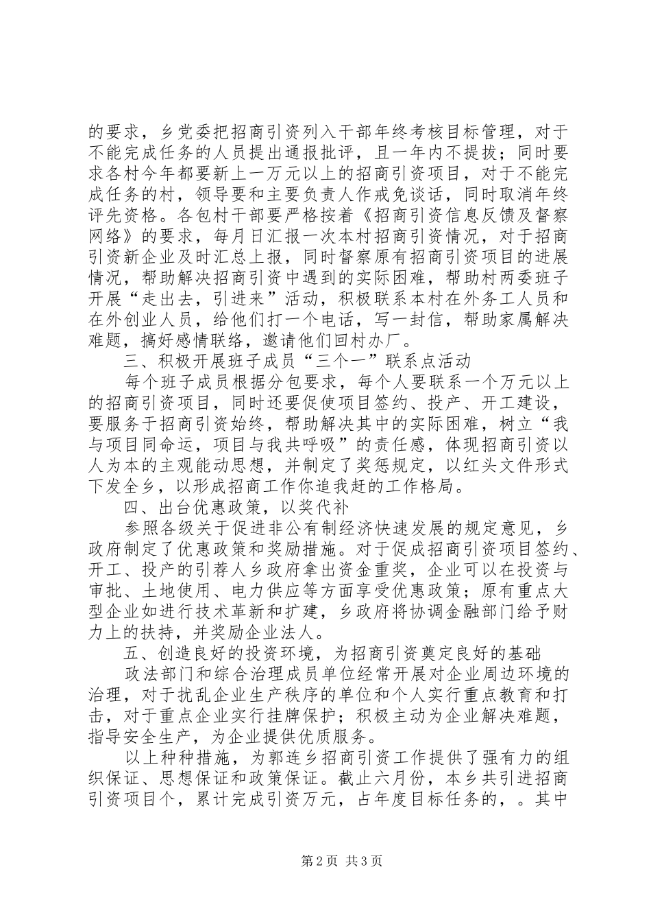 乡镇招商引资工作小结_第2页