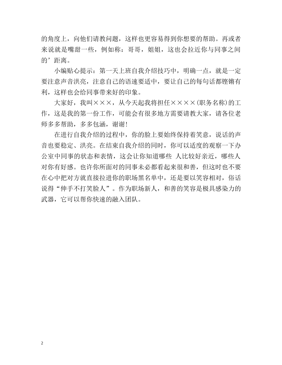 第一天上班自我介绍技巧 _第2页