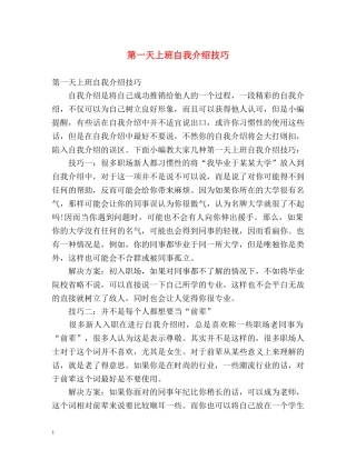 第一天上班自我介绍技巧 