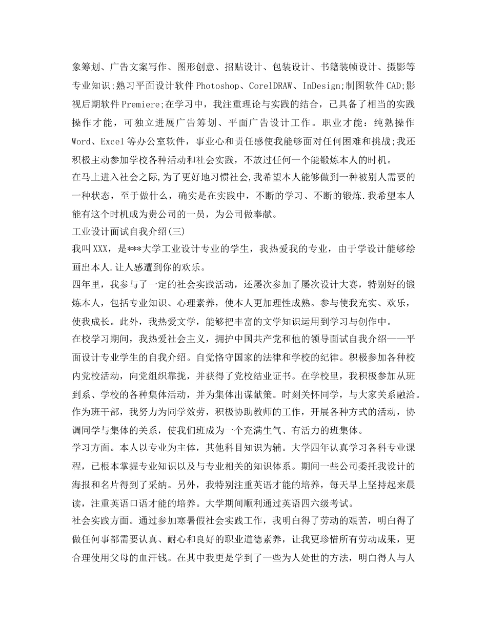 工业设计面试自我介绍参考 _第2页