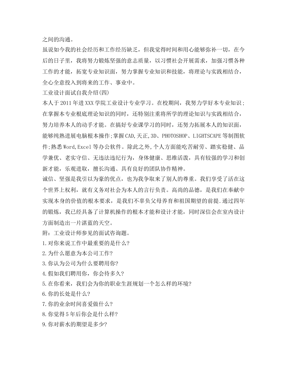 工业设计面试自我介绍参考 _第3页