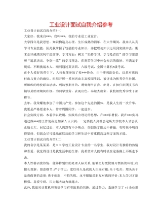 工业设计面试自我介绍参考 
