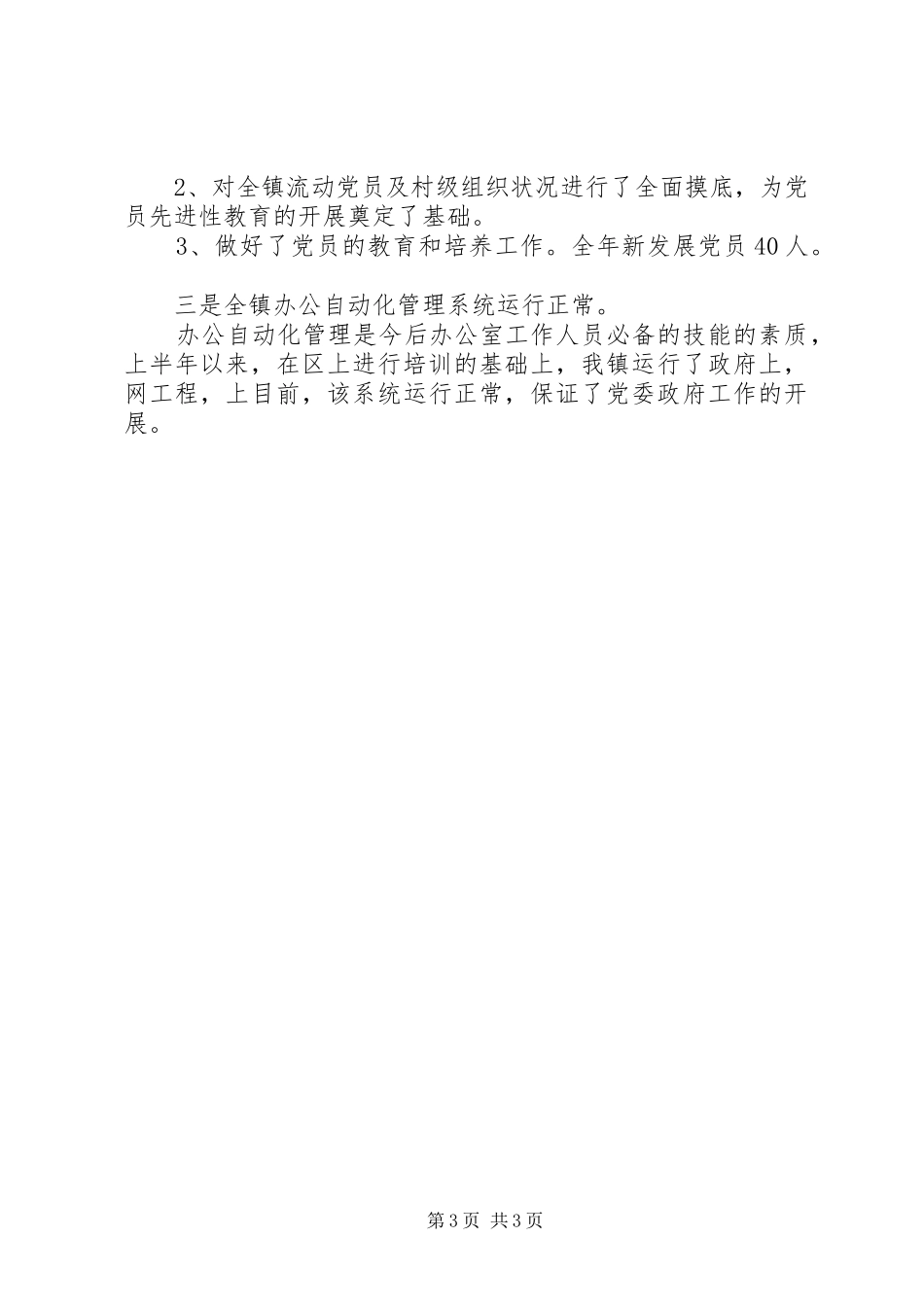 上半年乡镇公务员个人工作总结_第3页