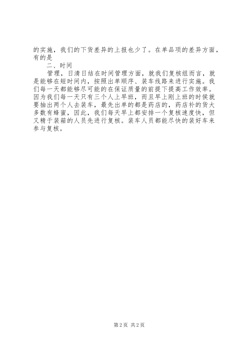 二00九年年终工作总结_第2页