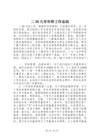 二00九年年终工作总结