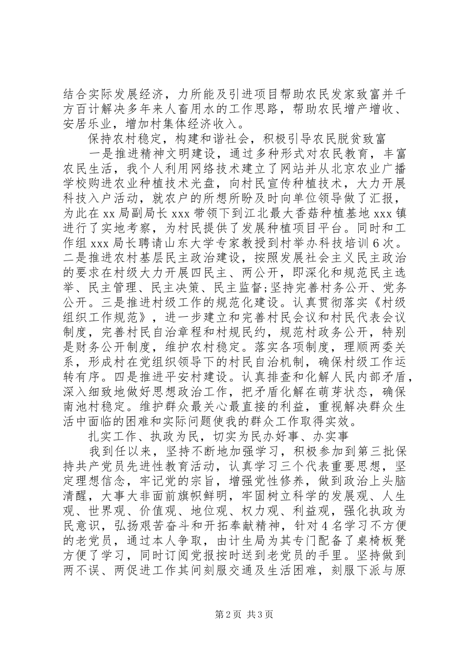 个人年度自我总结1700字_第2页