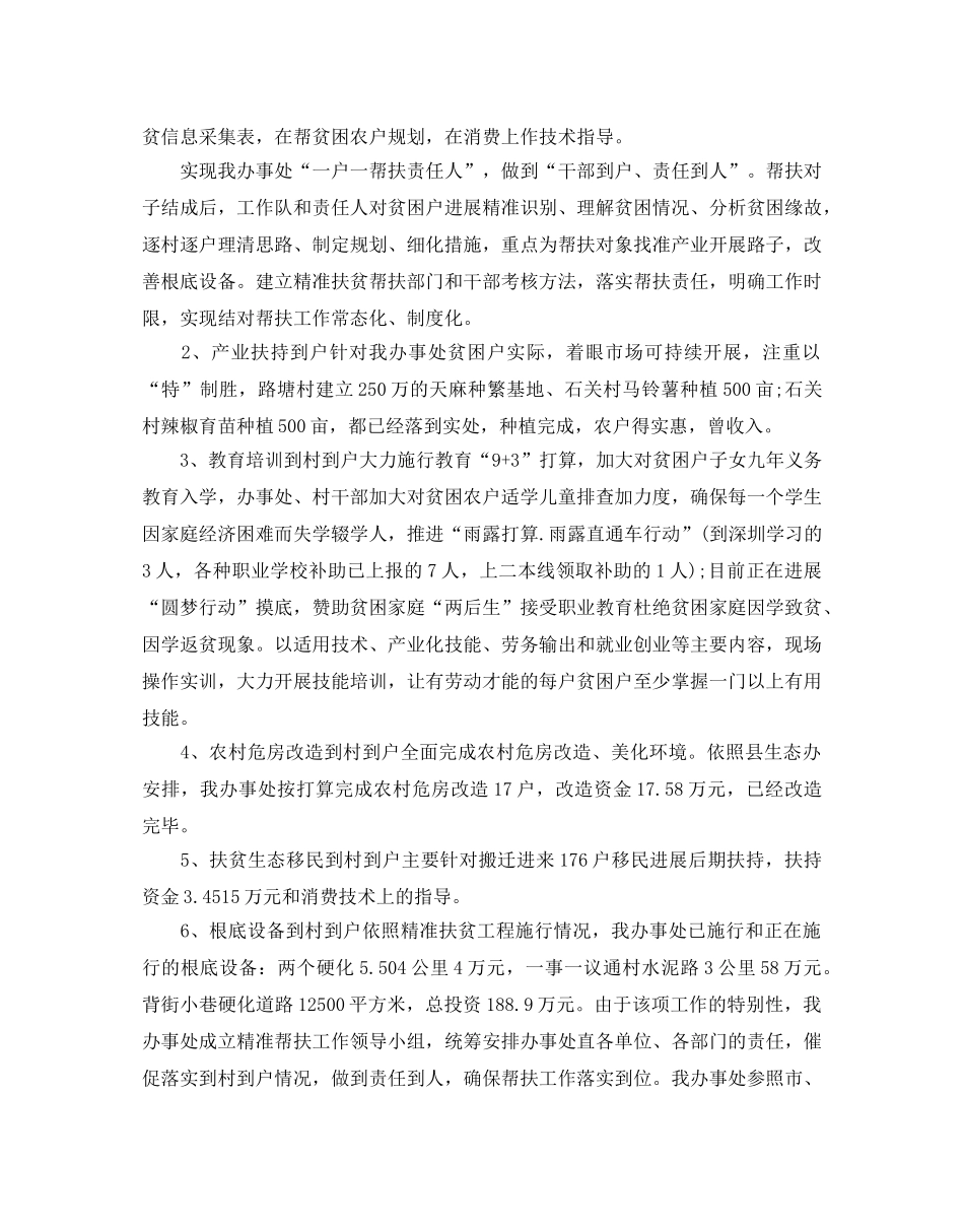 农村精准扶贫年度工作参考计划 _第3页