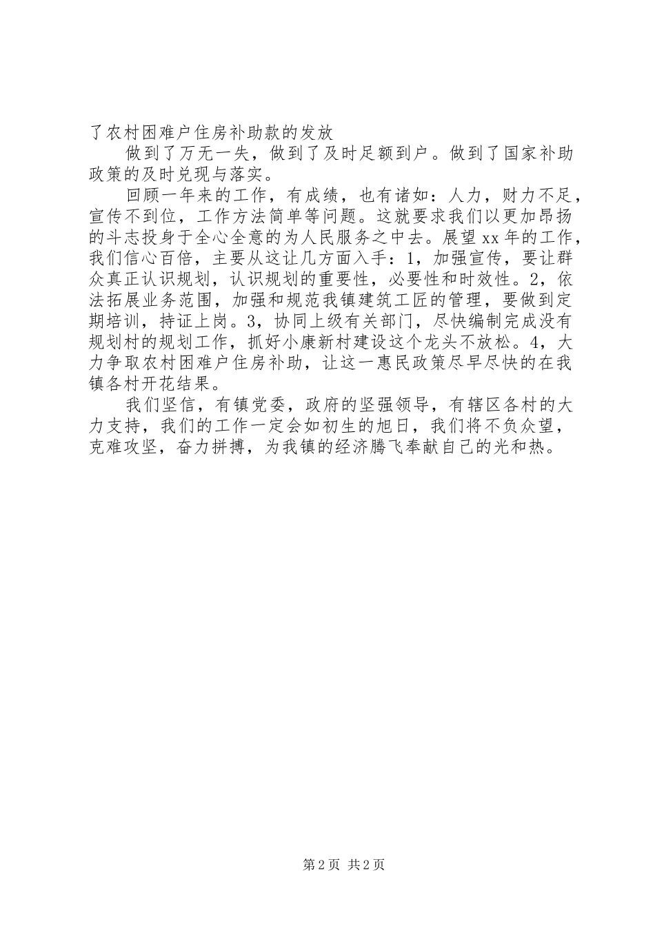 乡镇城建的年度工作总结_第2页