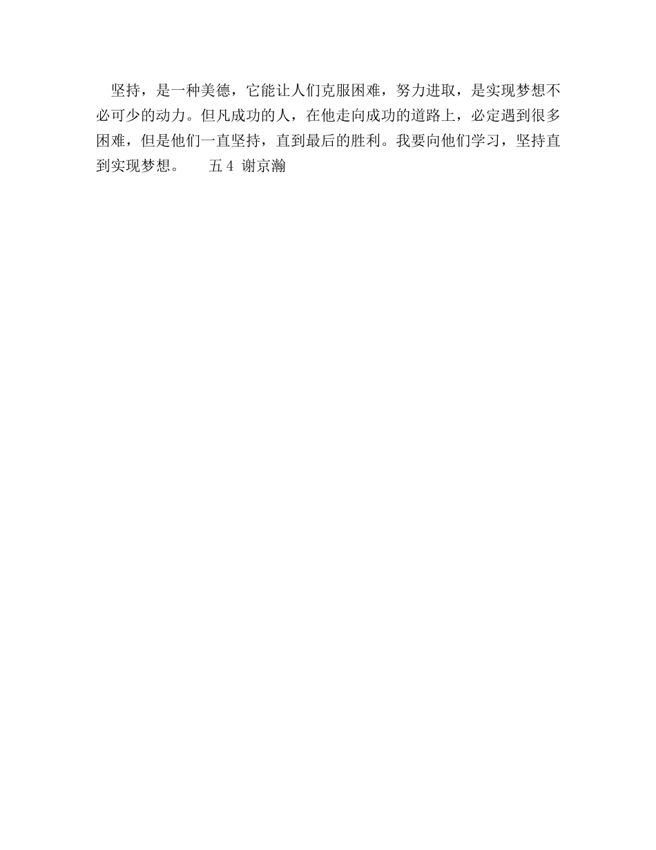 读《狼王梦》有感坚持，梦想才能成真 _第2页