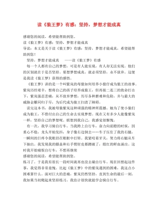 读《狼王梦》有感坚持，梦想才能成真 