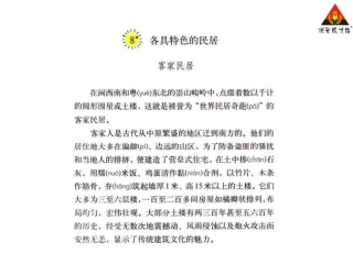 8各具特色的民居课文朗读