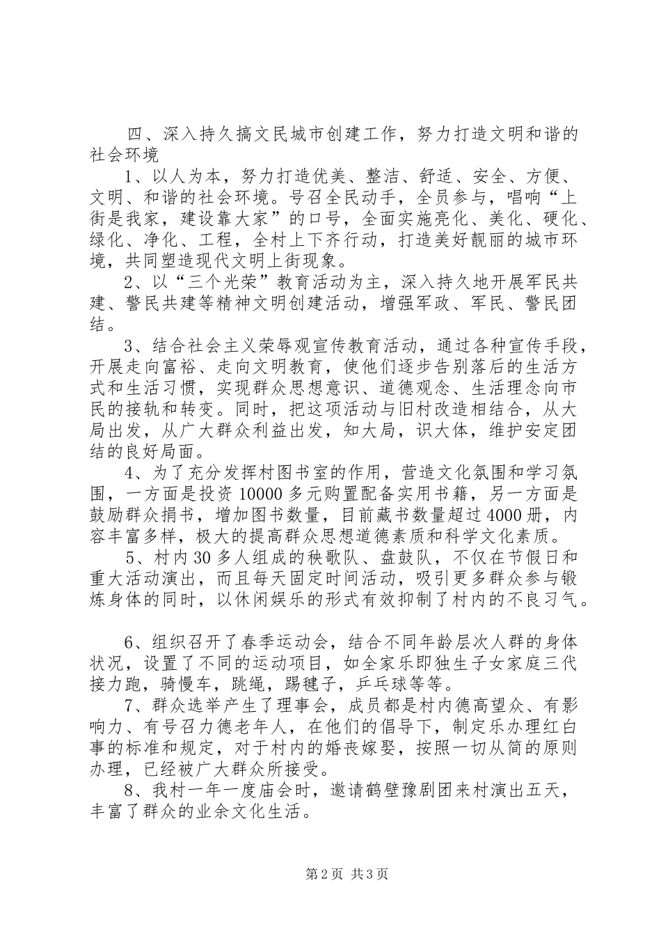 争创“六个文明”半年工作总结_第2页