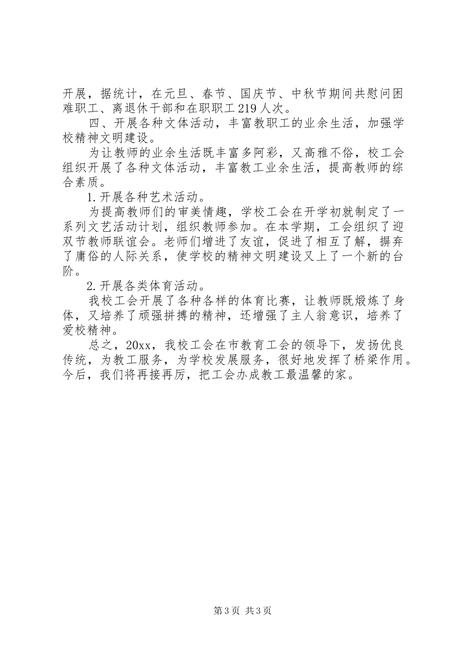 中学教育工会年终工作总结_第3页