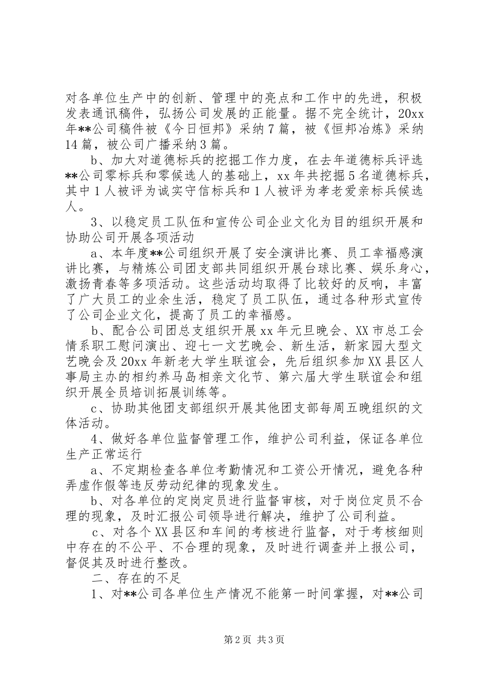 公司团支部年终工作总结_第2页