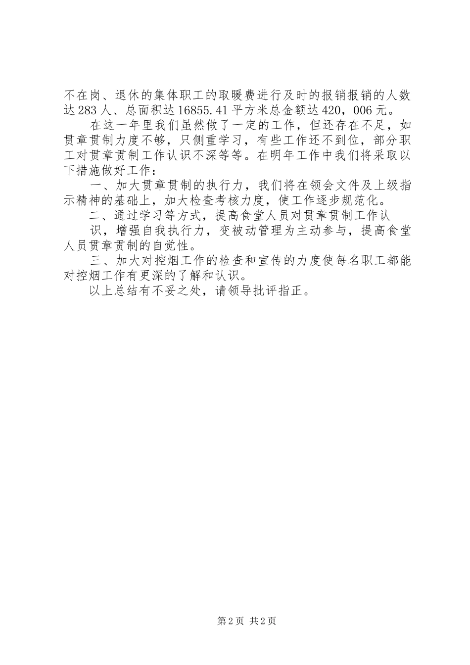 公司行政福利全年工作总结_第2页