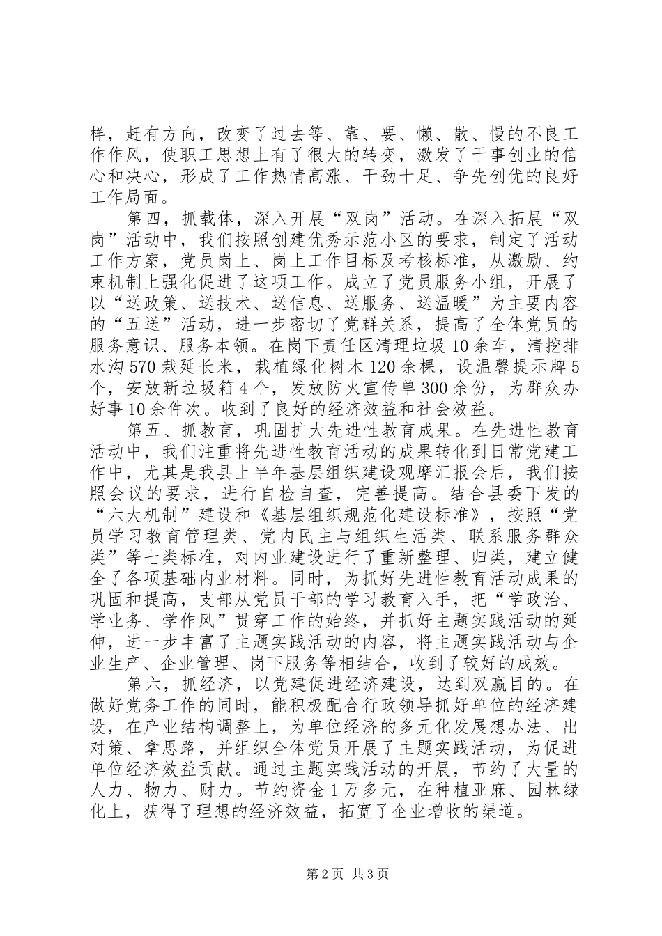 党支部书记年终总结_第2页