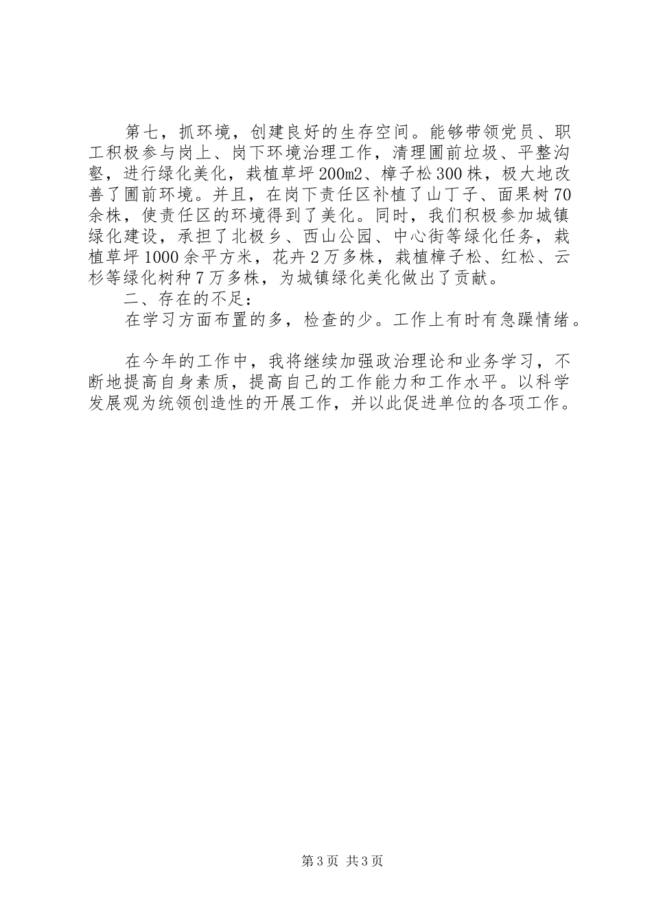 党支部书记年终总结_第3页