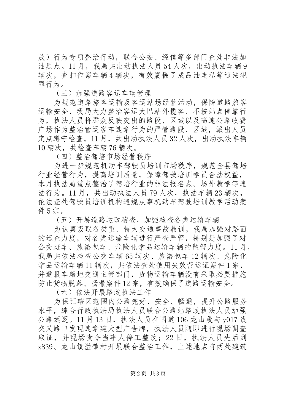 交通运输局综合行政执法局11月工作总结_第2页