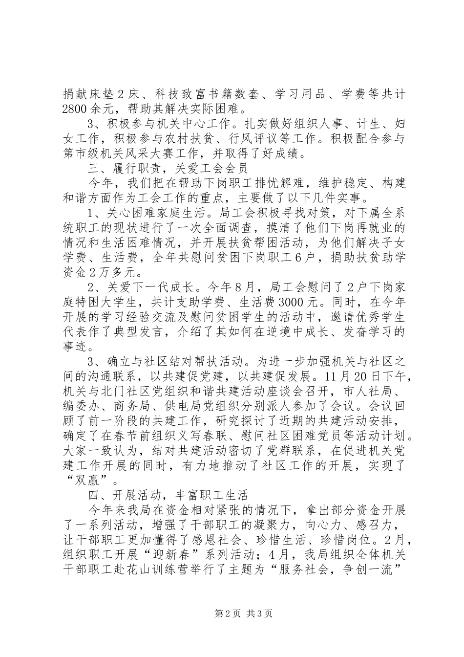 人社局年度工会工作总结_第2页