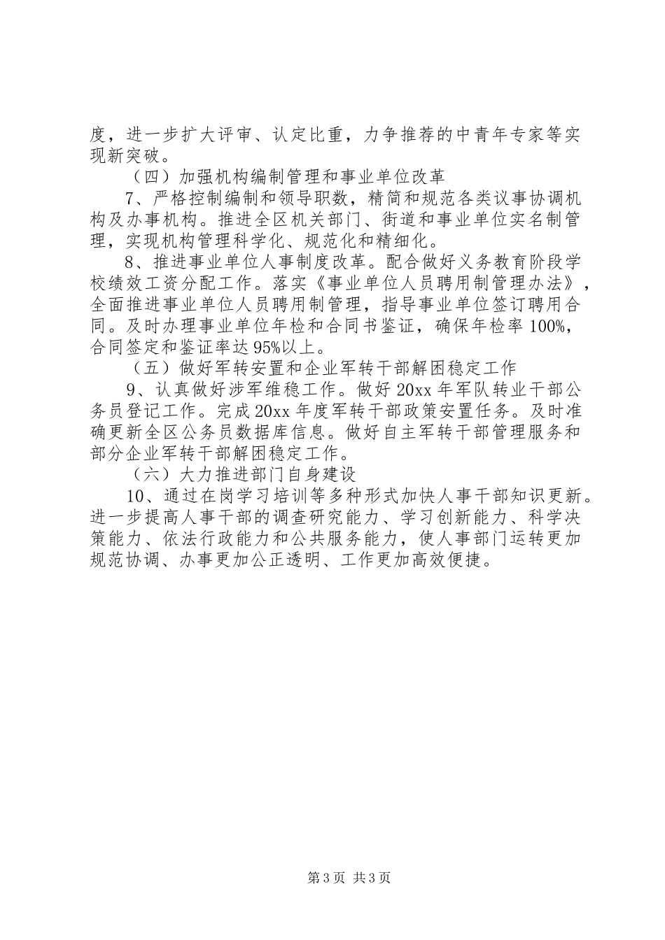 上半年区委人事工作总结_第3页