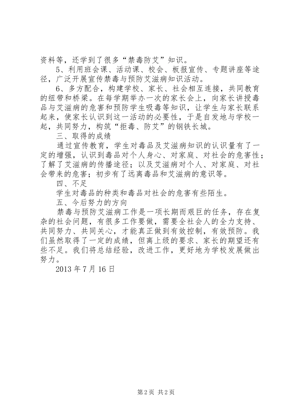 三年级禁毒防艾教育工作总结_第2页
