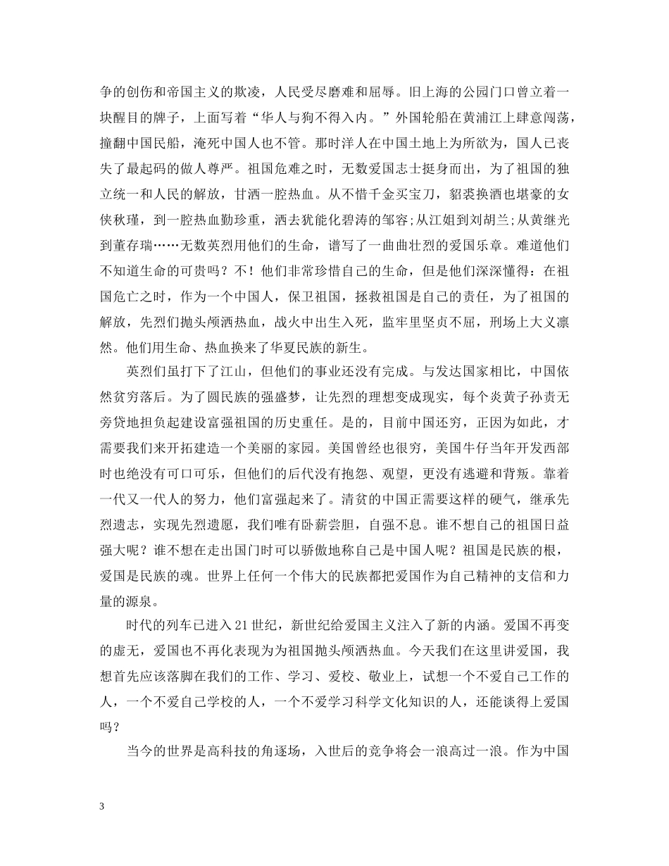 缅怀革命先烈心得体会 (000002)_第3页