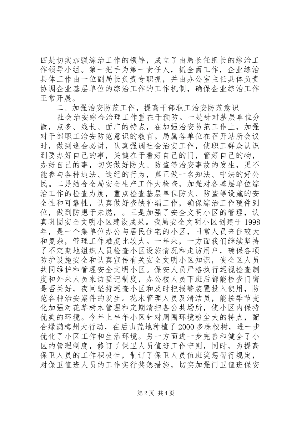 供电局综治工作总结_第2页