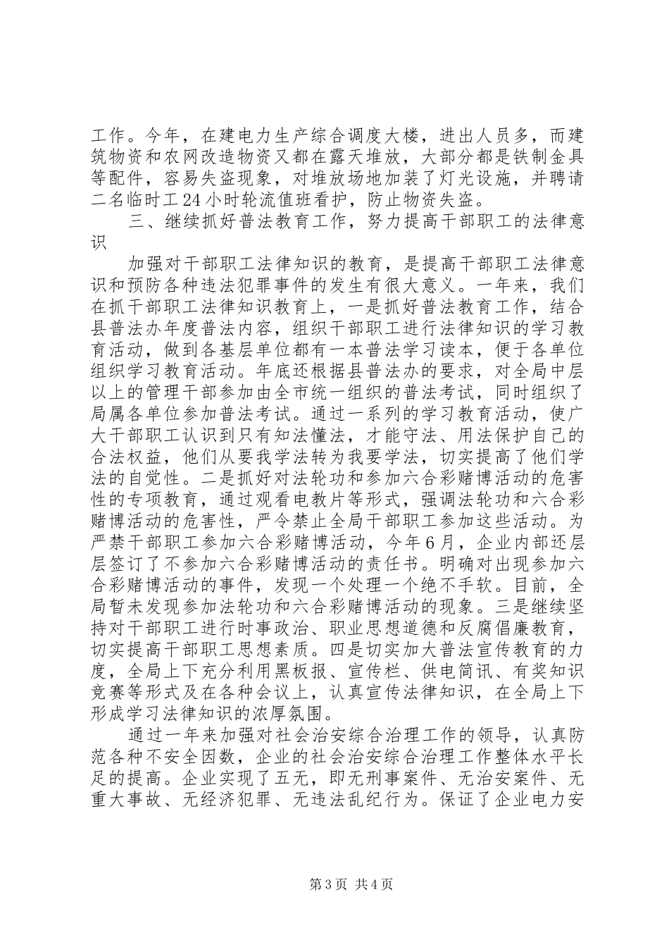 供电局综治工作总结_第3页
