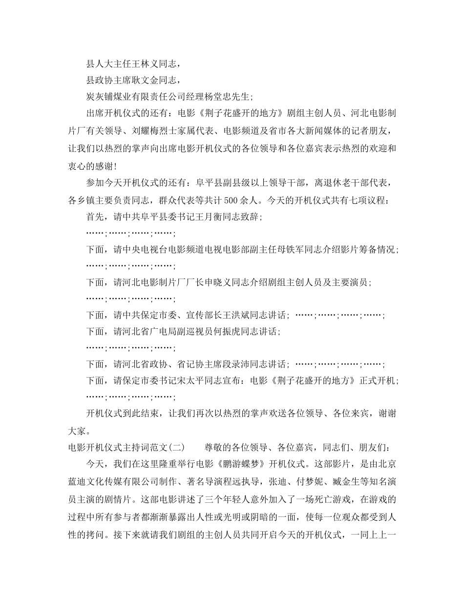 电影开机仪式主持词范文 _第2页