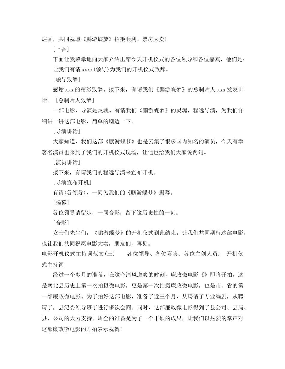 电影开机仪式主持词范文 _第3页
