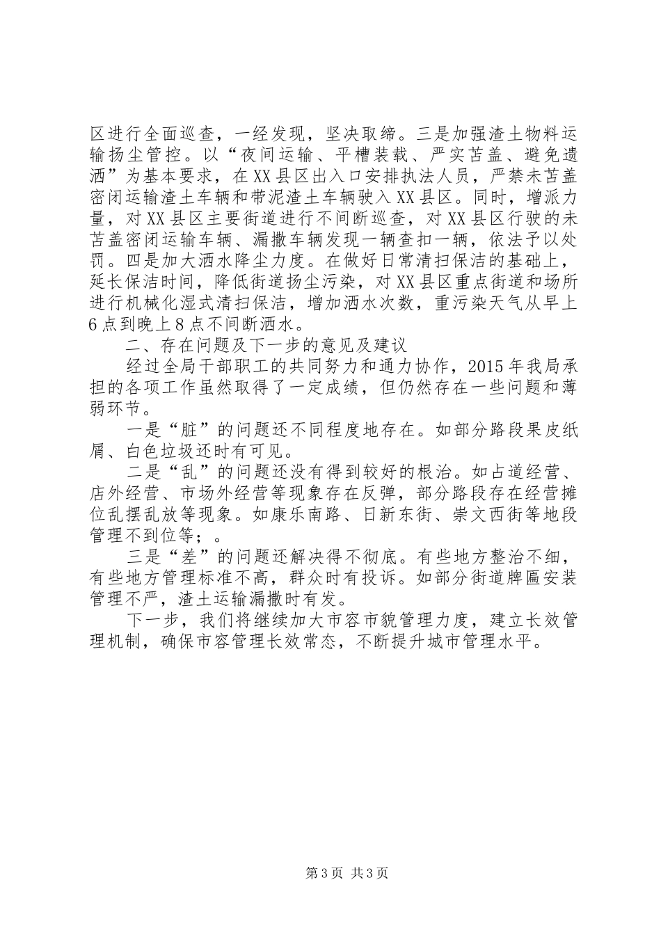 乡镇城管执法局年度工作总结_第3页