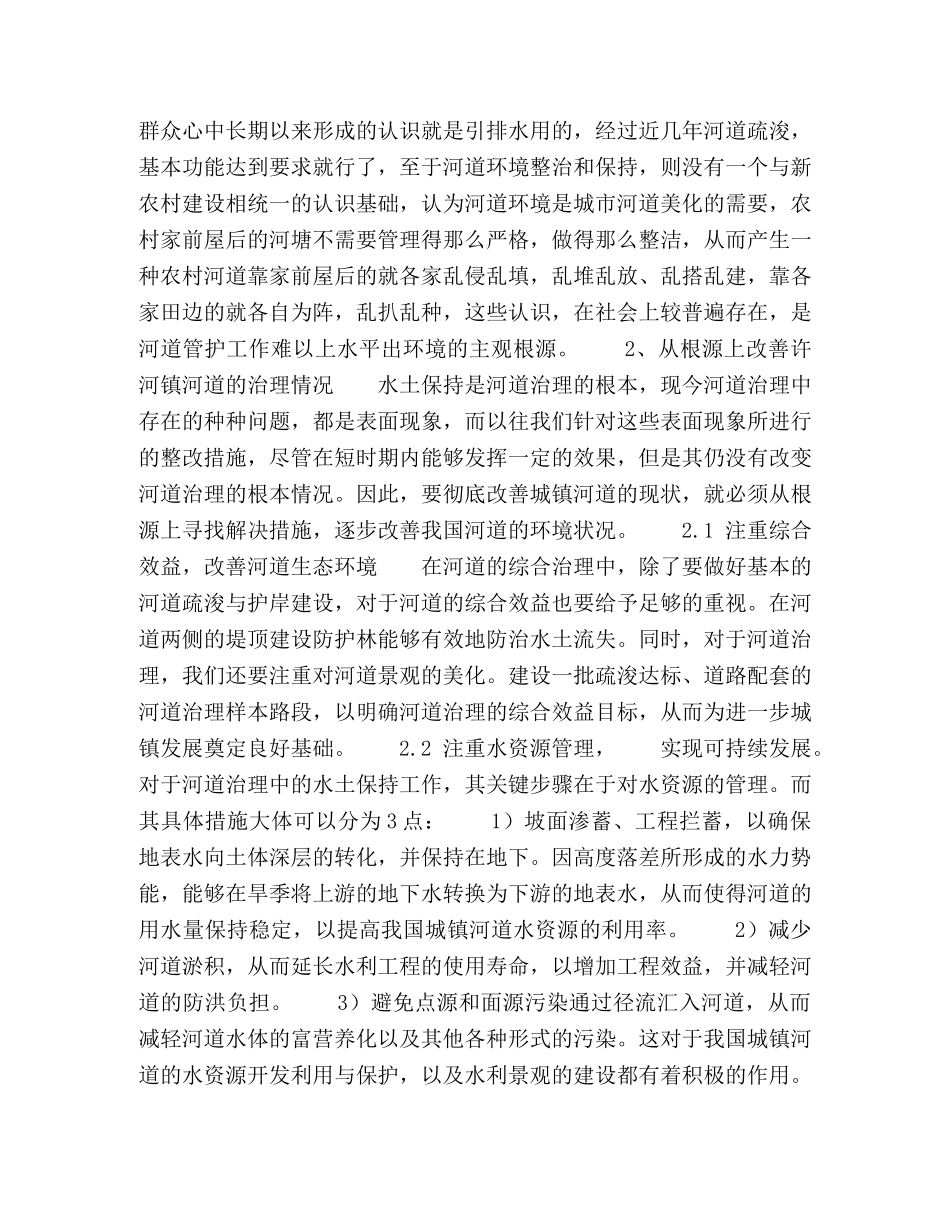 东台许河镇河道综合整治模式思考 _第2页